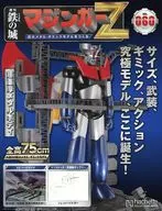 With Appendix) Iron Castle Mazinger Z Creación de un modelo gigante de artimañas metálicas 60
