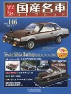 With Appendix) Special Scale 1/24 Famous Domestic Cars Collection 146