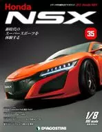 付録付)週刊 Honda NSX 全国版 35