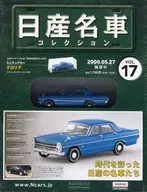 With Appendix) Nissan Meisha Collection National Edition 17