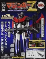 With Appendix) MAZINGER Z : Building a Huge Metal gimmick Model 65