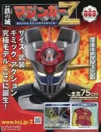 With Appendix) MAZINGER Z : Building a Huge Metal gimmick Model 69