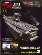 With Appendix) Make STAR BLAZERS 2202 172