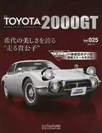 付録付)週刊トヨタ2000GT ダイキャストギミックモデルをつくる 25