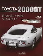 付録付)週刊トヨタ2000GT ダイキャストギミックモデルをつくる 26