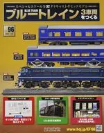 付録付)ブルートレイン 3車両をつくる 96
