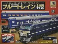 付録付)ブルートレイン 3車両をつくる 98