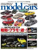 model cars 2022年9月号NO.316