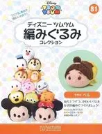 Set) With Appendix) Disney Tsume Tsume Kogumi Collection National Edition 80 ~ 81