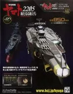 With Appendix) Make STAR BLAZERS 2202 177