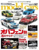 model cars 2022年10月号NO.317