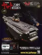 付録付)宇宙戦艦ヤマト2202をつくる 180