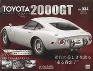 付録付)週刊トヨタ2000GT ダイキャストギミックモデルをつくる 34