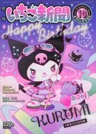 With Appendix) Monthly Strawberry Newspaper, October 2022 issue