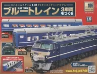 付録付)ブルートレイン 3車両をつくる 106