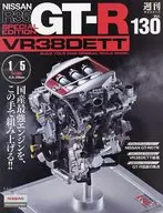 付録付)ニッサンR35GT-R全国版 130 SPECIAL EDITION