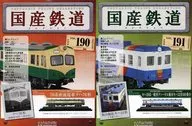 With Appendix) Domestic Railway Collection National Edition 190 & 191