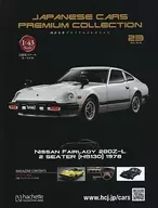 With Appendix) Premium Collection of Famous Domestic Cars, National Edition 23