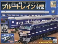 付録付)ブルートレイン 3車両をつくる 109