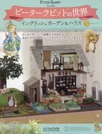 附赠品)周刊彼得兔的世界英式花园&房子5