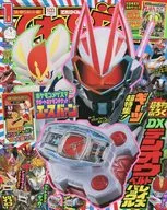 付録付)てれびくん 2023年1月号