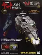 付録付)宇宙戦艦ヤマト2202をつくる 193