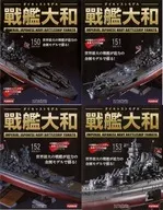 SET)有贈品)周刊壓鑄模型戰艦大和150～153
