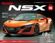付録付)週刊 Honda NSX 全国版 66