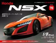 付録付)週刊 Honda NSX 全国版 70