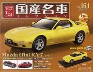 付録付)スペシャルスケール1/24国産名車コレクション 164