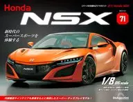付録付)週刊 Honda NSX 全国版 71