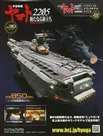 With Appendix) Make STAR BLAZERS 2202 200