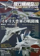 Airplane Model Special No. 40 Model Art, February 2023 Special Extra Edition