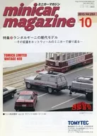 minicar magazine 2015年10月号 ミニカーマガジン