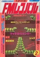 附赠品)FM RecPAl关东版1984年1月2日号