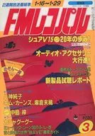 付録付)FMレコパル 関東版 1984年1月16日号