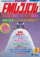 有贈品)FM ReCoPal關東版1984年2月13日號