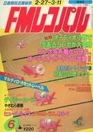 有贈品)FM RecPAl關東版1984年2月27日號