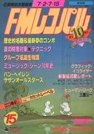 有贈品)FM ReCoPal關東版1984年7月2日號