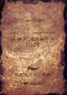 Super Dollfie Super Dolfi Owners Acción de Gracias en el crucero de la bahía de Kobe 2009 sólo disponible