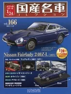 With Appendix) Special Scale 1/24 Famous Domestic Cars Collection 166