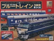付録付)ブルートレイン 3車両をつくる 122