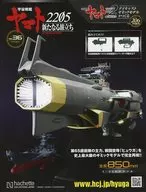 With Appendix) Creación de Space Battleship Yamato 2202 206