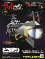 付録付)宇宙戦艦ヤマト2202をつくる 207