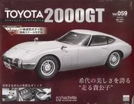 付録付)週刊トヨタ2000GT ダイキャストギミックモデルをつくる 59