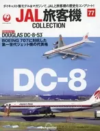 附赠品)JAL客机藏品全国版77