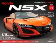 付録付)週刊 Honda NSX 全国版 79