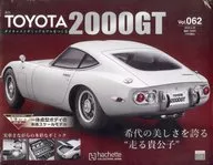付録付)週刊トヨタ2000GT ダイキャストギミックモデルをつくる 62