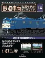 With Appendix) Biweekly Railway Rolling Stock Metal Model Collection National Edition 14