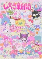 With Appendix) Monthly Strawberry Newspaper, May 2023 issue